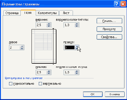 На вкладке Поля диалогового окна