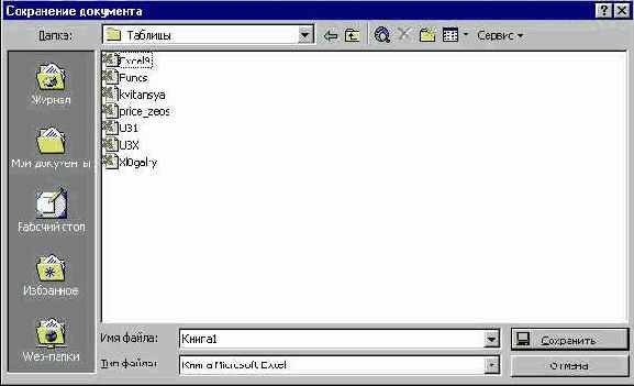 Открытие рабочей книги